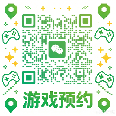 游戏预约