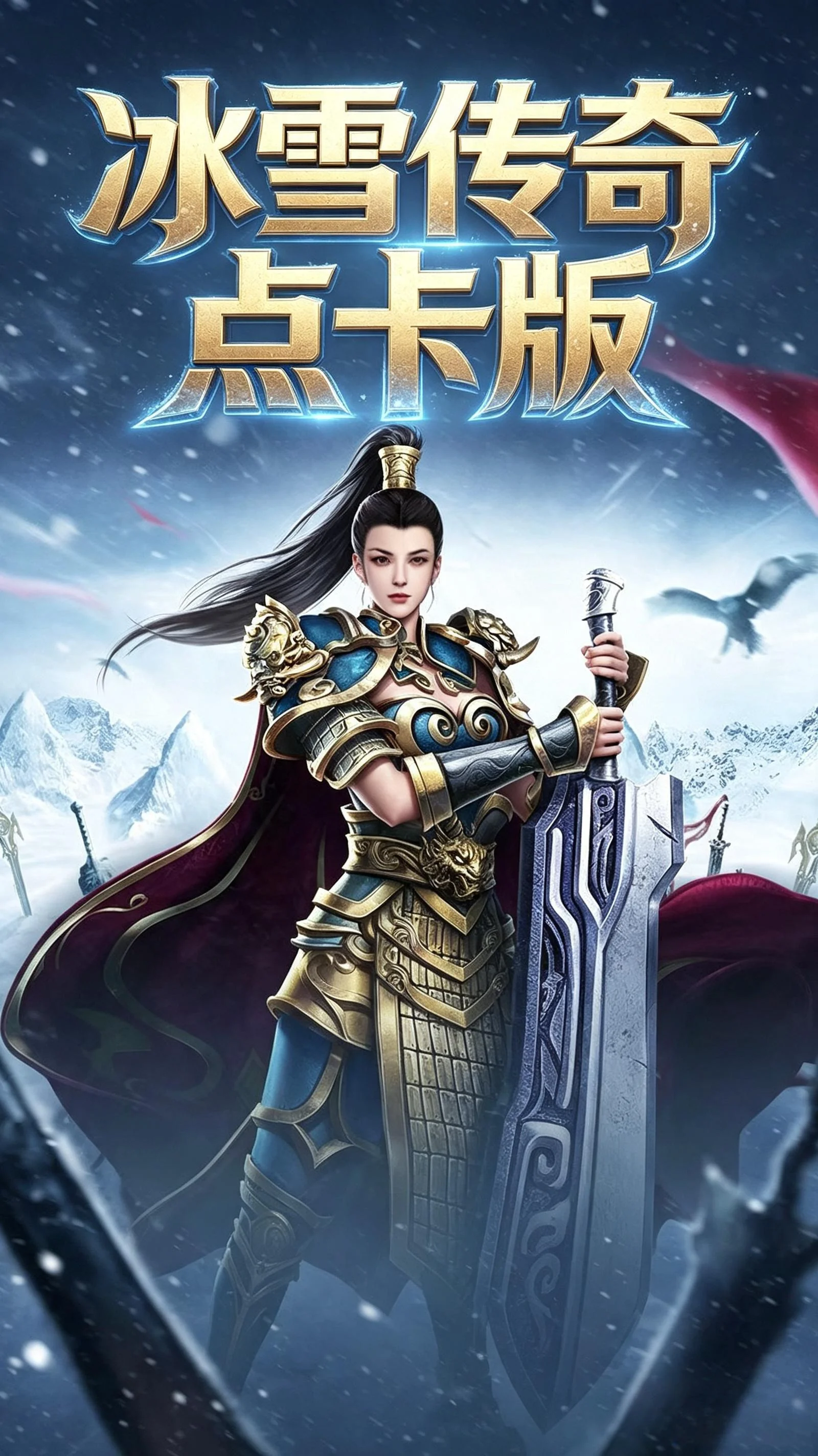 冰雪传奇点卡版